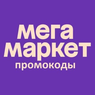 Логотип телеграм канала @megamarket_off — МегаМаркет | Промокод | Сбер Спасибо