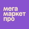 Telegram channel Мегамаркет для продавцов ✔ logo
