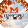 Логотип телеграм канала @meganom_woman — ТЕРРИТОРИЯ ЖЕНЩИН | MEGANOM