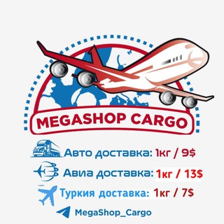 Telegram kanalining logotibi megashop_cargo — MegaShop Cargo