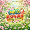 Логотип телеграм канала @megaskidkitg — Мега Скидки