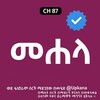 የቴሌግራም ቻናል አርማ mehala_kanatv — መሀላ | መሐላ | Mehala | kana | kana Tv | mehala kana tv | መሀላ kana tv | መሀላ ድራማ | mehala drama | mehala part | new kana tv drama |