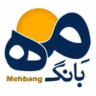 لوگوی کانال تلگرام mehbaang — مِهبانگ ، دکتر علی نیری Mehbang