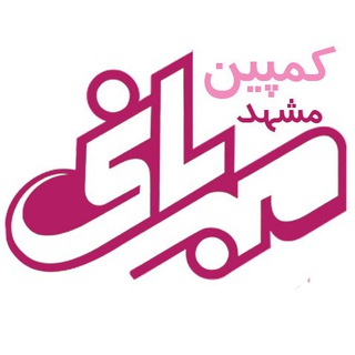 لوگوی کانال تلگرام mehrabani_camp_mshd — کانال کمپین مهربانی مشهد