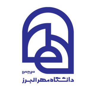 لوگوی کانال تلگرام mehralborzuni — کانال رسمی دانشگاه مهرالبرز