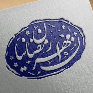 لوگوی کانال تلگرام mehran_rmzn — مهران رمضانیان