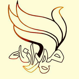 لوگوی کانال تلگرام mehraneh_mianeh — مهرانه میانه