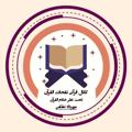 Logo del canale telegramma mehrdadnezami2 - نفحات القرآن الکریم