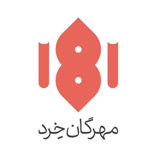 لوگوی کانال تلگرام mehreganekherad — نشر مهرگانِ خرد