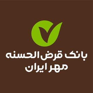 لوگوی کانال تلگرام mehreiran_bank — کانال رسمی بانک قرض الحسنه مهر ایران