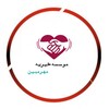Telegram channel موسسه خیریه مهرمبین logo