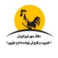 Logo saluran telegram mehriranyain — خدمات دام و طيور مهرايرانيان