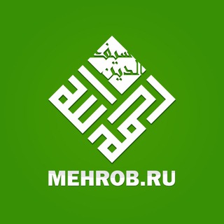 Логотип телеграм канала @mehrobru — Mehrob.ru