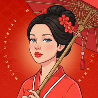 Логотип телеграм канала @meihua_chinese — Китайский язык с Мэйхуа