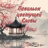 Логотип телеграм канала @meihuating — Сливовое варенье 🌸