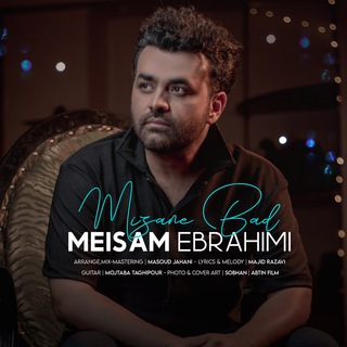 لوگوی کانال تلگرام meisamebrahimimusic — كانال رسمى ميثم ابراهيمى
