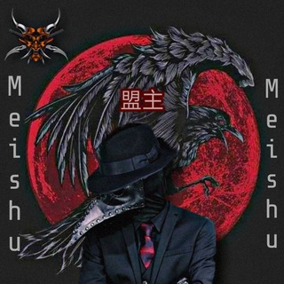 Logo saluran telegram meishuofc — 盟主 𝐌𝐄𝐈𝐒𝐇𝐔 OFFICIAL