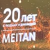 Логотип телеграм канала @meitanvsem — МейТан всем @meitanvsem