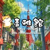 Логотип телеграм канала @meiyou0022 — 🇯🇵青雅館｜東京＆大阪 体験談💬 Gleezy：meiyou008