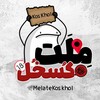 لوگوی کانال تلگرام melatekoskhol — soso