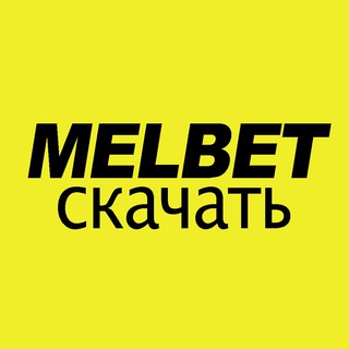 Логотип телеграм канала @melbet_promok — МЕЛБЕТ бонусы Промокод