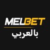 Telegram channel melbet_arab ️ logo