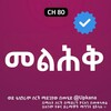 የቴሌግራም ቻናል አርማ melhk_kana — መልህቅ | Melhk | መልሕቅ ድራማ | Melhk drama | Kana | Kana Tv | መልህቅ Kana tv | Melhk kana tv | መልሕቅ | Melhk part | የድሮ የቃና ድራማ | ቃና