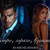 Логотип телеграм канала @melichovaautor — Юлия Мелихова × Анна Гранина