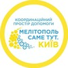 Логотип телеграм -каналу melitopol_kyiv — "Мелітополь Саме тут. Київ"