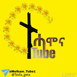 የቴሌግራም ቻናል አርማ melkam_tube — ሐሞና__Tube