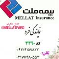Logo saluran telegram mellatfard — بیمه ملت-نمایندگی فرد
