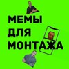 Telegram channel MELLSTROY | ПАПИЧ | ФУТАЖИ | ФОНЫ | НАРЕЗКИ logo