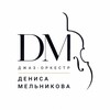 Логотип телеграм канала @melnikovjazz — Denis Melnikov Jazz Orchestra