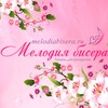 Логотип телеграм канала @melodiabisera — Мелодия бисера melodiabisera.ru