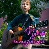 Логотип телеграм канала @melodiodh — Путь гитариста: Давид Мелодия 🎸