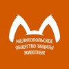 Логотип телеграм канала @melpriyt — Мелитопольское общество защиты животных, приют "Надежда"