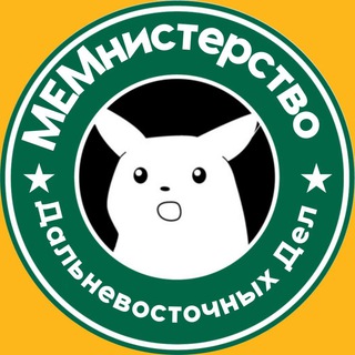 Логотип телеграм канала @mem_dv — МЕМнистерство Дальневосточных Дел