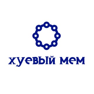 Логотип телеграм канала @mem_hueta — Хуевый мем