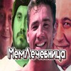 Логотип телеграм канала @mem_le4ebnica — МемЛечебница