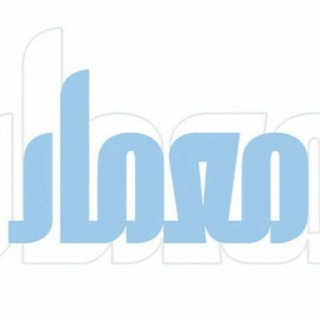 لوگوی کانال تلگرام memari133 — معمار