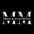 Logo of telegram channel memasiz — Министерство Мемов