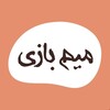 لوگوی کانال تلگرام memebazi_ut — میم بازی