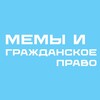 Telegram channel Мемы и ГП logo
