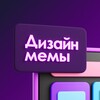 Логотип телеграм канала @memes_dsgn — Дизайн мемы