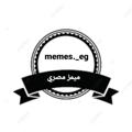 Logo saluran telegram memes_eg — ツ『memes.eg』ツ