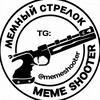 Логотип телеграм канала @memeshooter — Мемный стрелок России