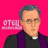 Логотип телеграм канала @memesnyi — ОТЕЦ МЕМÈСНЫЙ