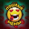 Логотип телеграм канала @memesy_memy — МЕМЫ⚡️ГИФКИ⚡ДЛЯ ВЗРОСЛЫХ 18 