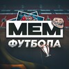 Логотип телеграм канала @memfootb — Мем Футбола