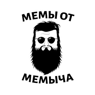 Логотип телеграм канала @memmemych — Мемы от Мемыча